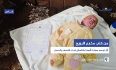 من قلب مخيم البريج ... أمٌ تجسد معاناة أمهات القطاع تحت القصف والحصار