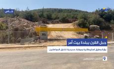 جبل القرن ببلدة بيت أمر.. بؤرة وطرق استيطانية وبوابة حديدية تخنق المواطنين