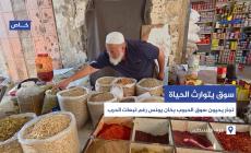 سوقٌ يتوارث الحياة.. حبوب خان يونس تقاوم الحرب والغياب