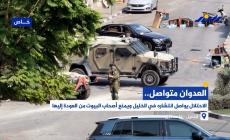 العدوان متواصل.. الاحتلال يواصل انتشاره في الخليل ويمنع أصحاب البيوت من العودة