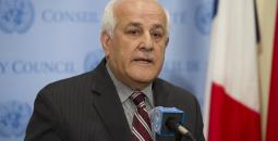 سفير فلسطين في الأمم المتحدة رياض منصور