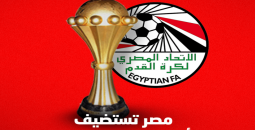مصر-تفوز-بكاس-الامم-الافريقية-2.png
