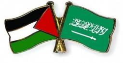 السعودية وفللسطين