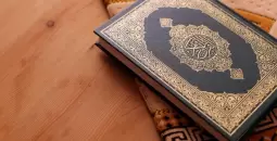 القرآن الكريم ....webp
