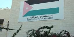 المستشفى الأردني.jpg
