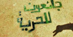 الإضراب عن الطعام.jpg