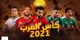 تذاكر-كأس-العرب-1637143557.jpg