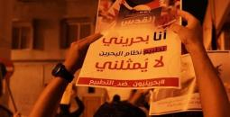 مظاهرات في البحرين تنديداً لزيارة 
