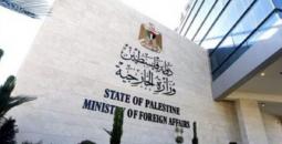 مقر وزارة الخارجية الفلسطينية برام الله.jpg