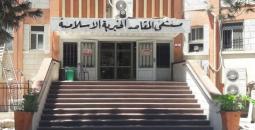 مستشفى المقاصد