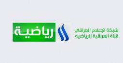 تردد قناة العراقية الرياضية hd الجديد 2022
