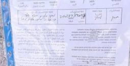 اخطارات هدم في يطا