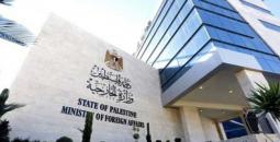 مقر وزارة الخارجية الفلسطينية في رام الله.