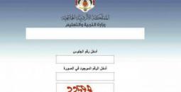 الوزارة تُعلن .. موعد إعلان نتائج توجيهي الأردن 2022