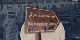 مقبرة شهداء الجيش العراقي