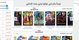 موقع ايجي بست الاصلي EgyBest لمشاهدة المسلسلات والأفلام مجانا