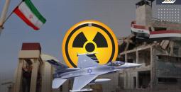 في ذكرى قصف المفاعل النووي العراقي.. هل تعيد إسرائيل الكرّة مع إيران؟.jpg