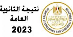 الثانوية العامة مصر 2023