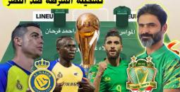 تشكيلة النصر السعودي والشرطة العراقي في نصف نهائي البطولة العربية للأندية 2023