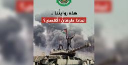 طوفان الأقصى.jpg