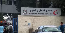 مجمع فلسطين الطبي.webp