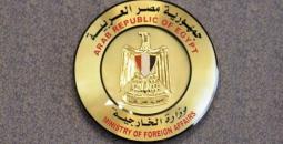 وزارة الخارجية المصرية