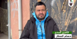 الأسير المحرر العطار.png