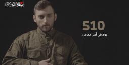 الاسير الجندي