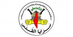 سرايا القدس
