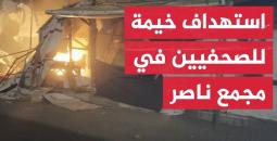 حرق الصحفيين أحياء جريمة