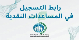التسجيل في جمعية أصدقاء بلا حدود