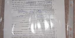 اخطار وقف عمل