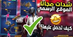 دليل شحن شدات ببجي موبايل 2025 PUBG Mobile عبر MidasBuy