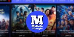 الوصول وتحميل تطبيق ماي سيما MYCIMA