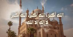 القنوات المجانية الناقلة لتكبيرات عيد الأضحى 2025