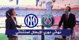 باريس سان جيرمان ضد إنتر ميلان في نهائي الأبطال