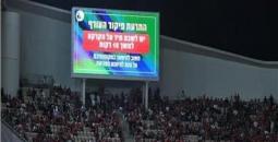 صاروخ يمني يتسبب في إيقاف مباراة نهائي كأس إسرائيل