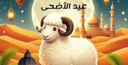 إجازة عيد الأضحى 2025