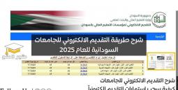 التقديم للجامعات السودانية 2023-2024