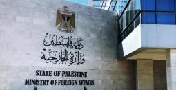 الخارجية الفلسطينية