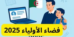 دليلك الشامل للحصول على كشف نقاط شهادة التعليم المتوسط عبر فضاء أولياء التلاميذ