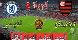 DAZN تبث قمة تشيلسي وفلامنجو في كأس العالم للأندية 2025