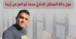 الأسير محمد أبو العز.jpeg