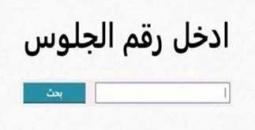 نتيجة الشهادة الإعدادية محافظة قنا 2025