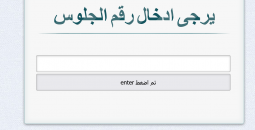 استخراج نتيجة الشهادة الإعدادية محافظة المنوفية 2025