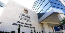 مقر وزارة الخارجية الفلسطينية.jpg