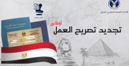 طريقة استخراج تصريح العمل 2025 عبر الإنترنت والمستندات المطلوبة