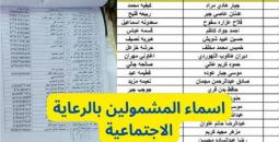 الاستعلام عن أسماء المستفيدين من الرعاية الاجتماعية في العراق