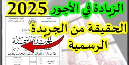 زيادة الأجور 2025 تفاصيل جدول المرتبات الجديد وموعد الصرف في مصر