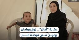 حكاية أمان